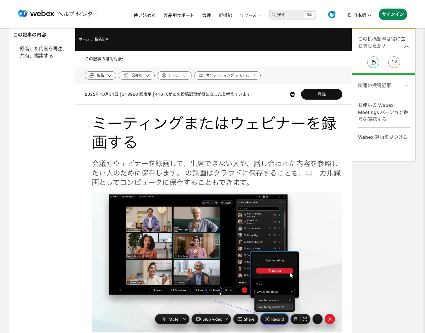 Webexのミーティング録画と保存先を説明する公式ヘルプ