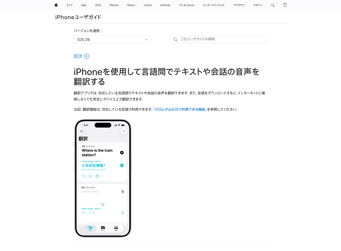 Apple公式ガイドの翻訳アプリ画面。テキスト入力と音声再生の紹介