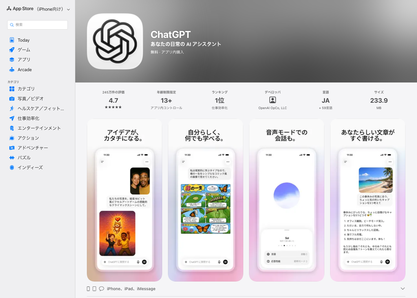 OpenAIのChatGPT公式アプリページ。質問や文章作成の利用画面