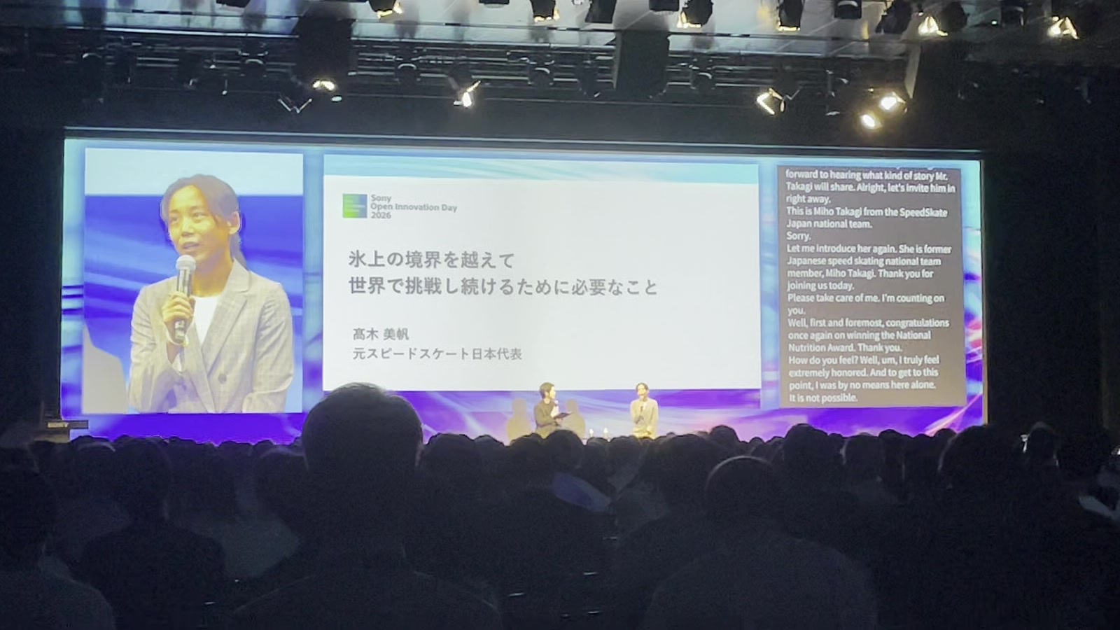 Sony Open Innovation Day 2026で高木美帆選手が登壇し、メインステージのスクリーン右側にリアルタイム英語字幕が表示されている。
