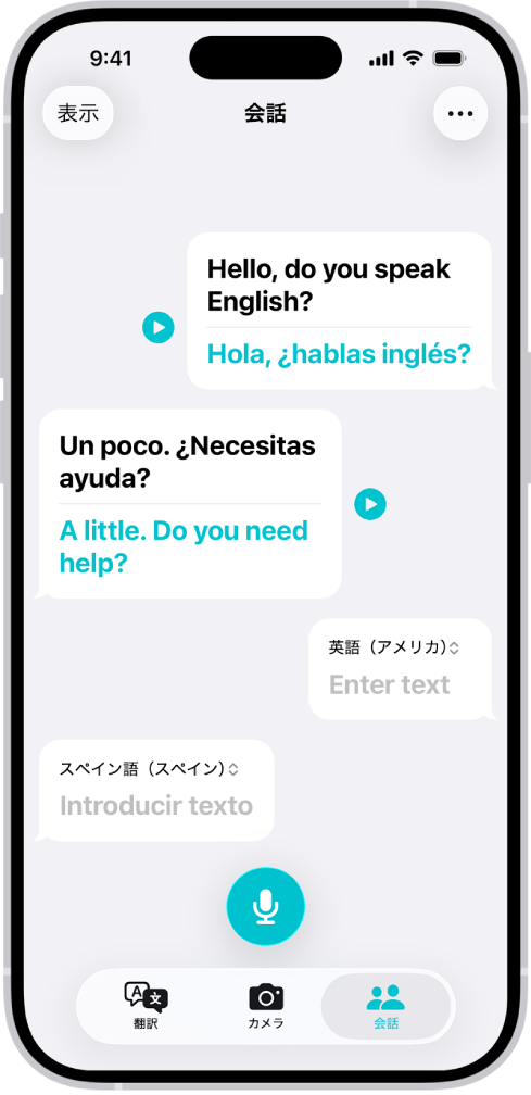 Appleの翻訳アプリの公式会話画面。英語とスペイン語の発言・訳文、マイクボタンと表示の切り替え