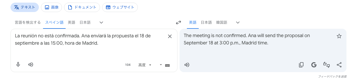 Google翻訳でスペイン語の会議連絡を入力し、会議は未確定でアナが9月18日15時に提案書を送るという英訳が表示された画面