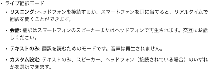 Google公式ヘルプに掲載されたリスニング、会話、テキストのみ、カスタム設定の4モードの説明