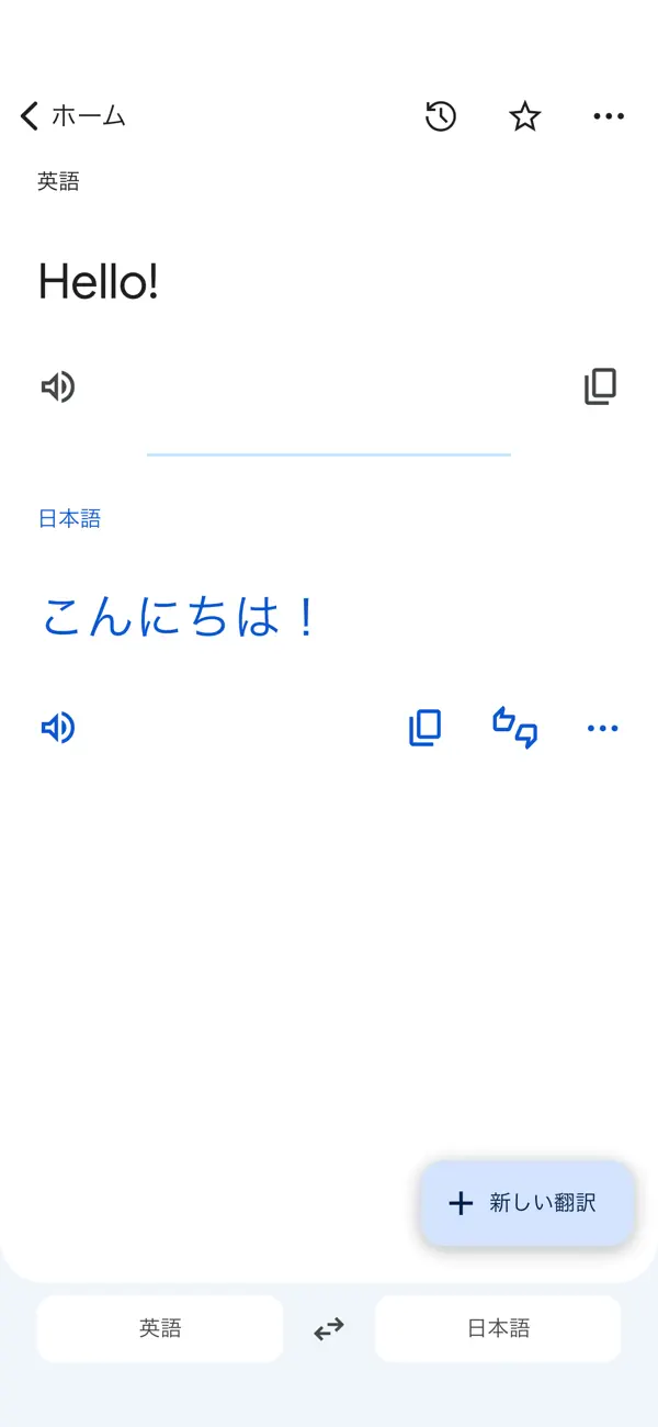 Google翻訳の公式アプリ画像。英語の原文と日本語の訳文、読み上げ・コピー・共有ボタン