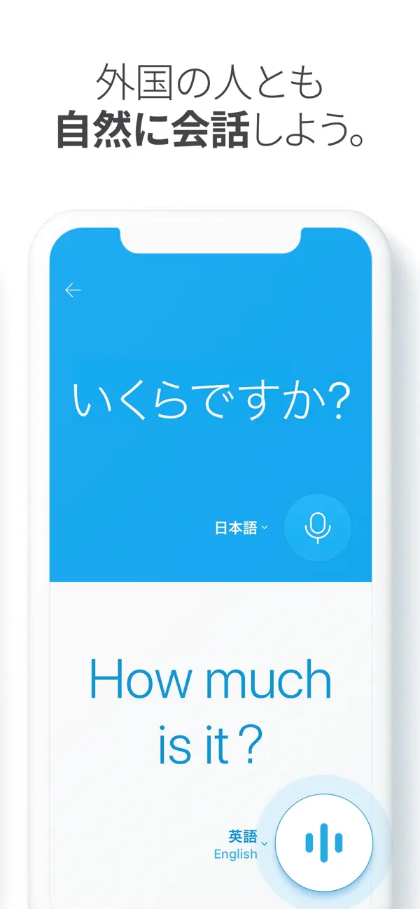 Papagoの公式アプリ画像。日本語と英語の会話文、双方の言語と音声入力ボタン