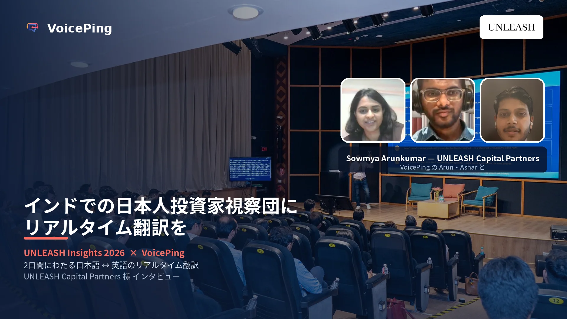 UNLEASH Insights 2026:インドを訪れた日本人投資家団に、リアルタイムAI翻訳を提供
