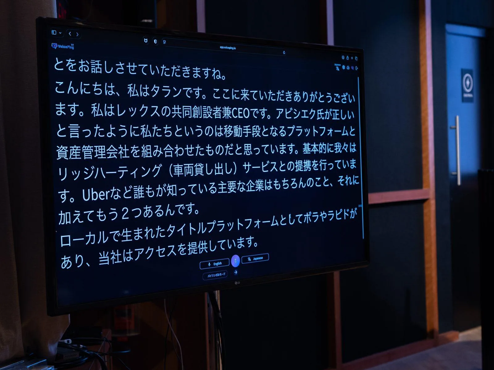 会場モニターに表示されたVoicePingの日本語翻訳