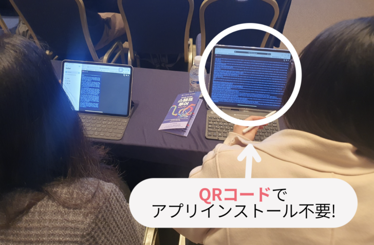QRコードをスキャンして個人PCからすぐに翻訳を確認している参加者