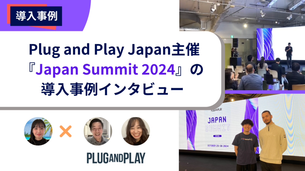 VoicePing、Plug and Play Japan主催『Japan Summit 2024』でリアルタイムAI翻訳サービスを提供!