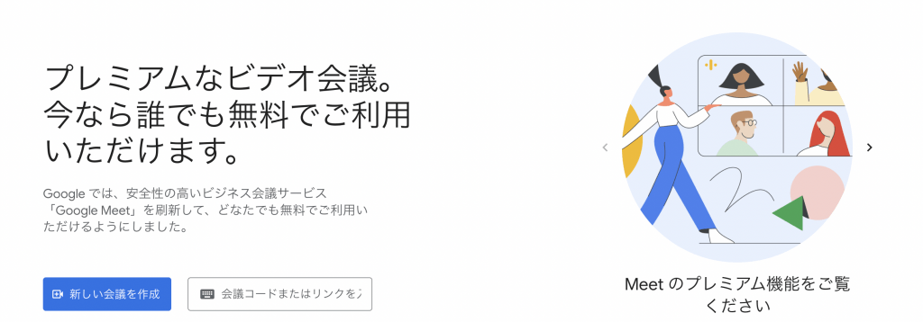 出所：https://meet.google.com/