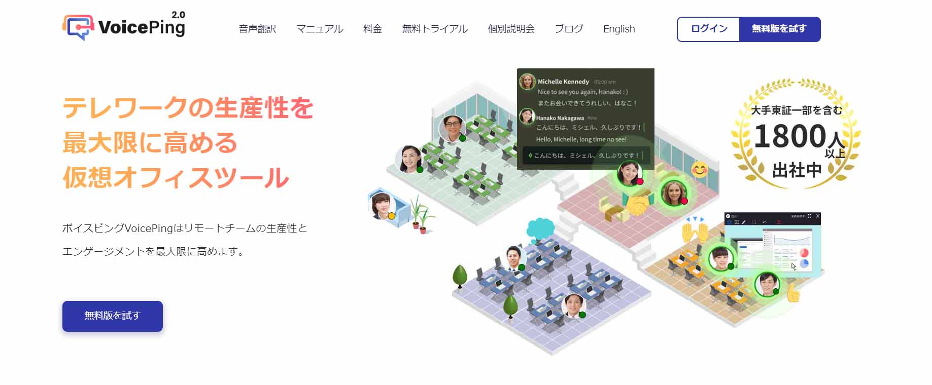 VoicePingの活用