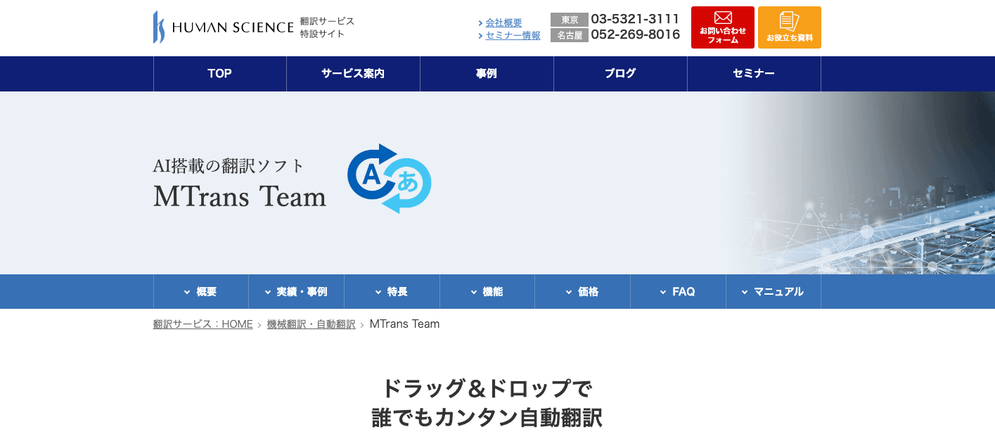 MTrans Team
