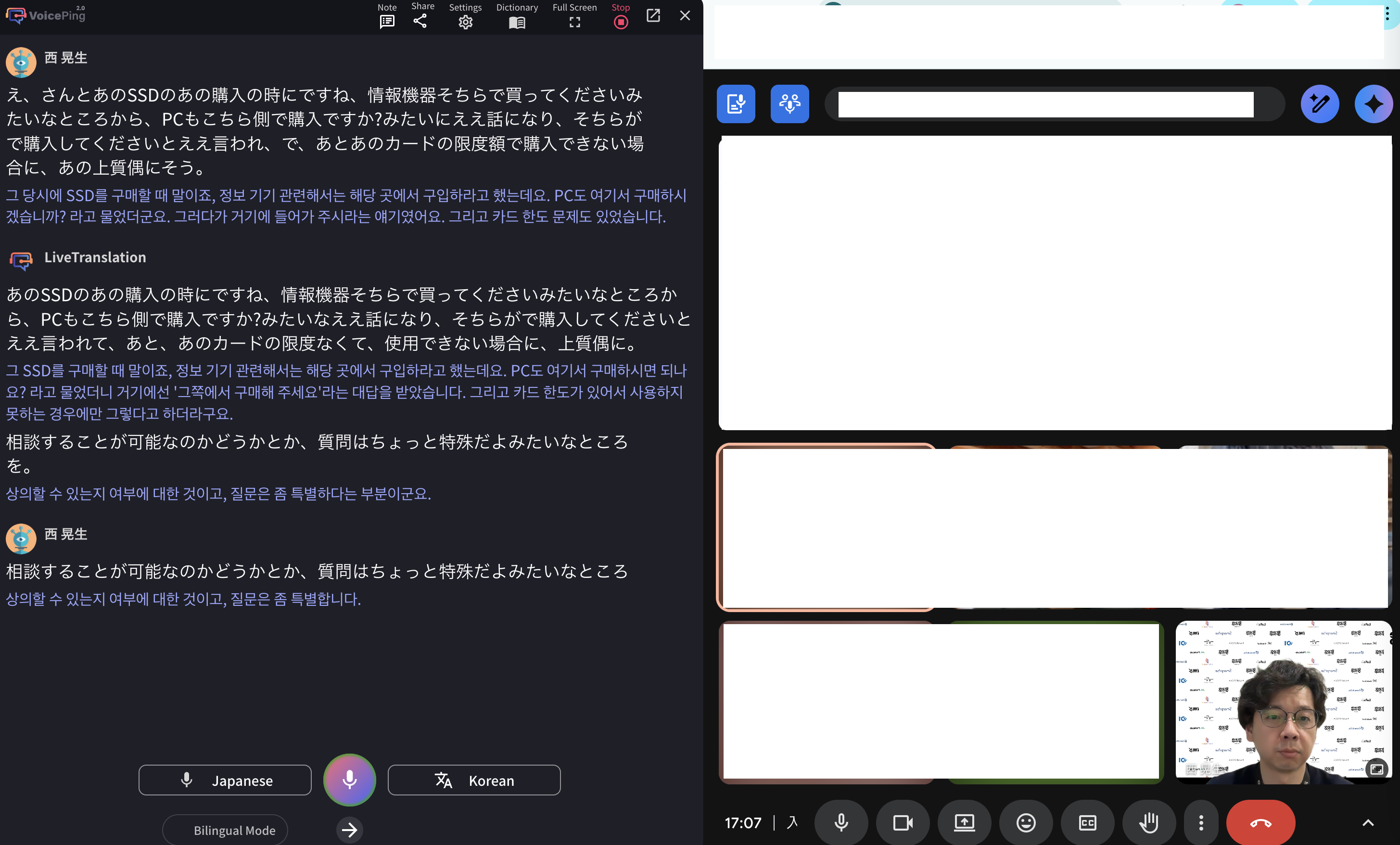 VoicePingのバイリンガルモードで日本語と韓国語のリアルタイム翻訳を行っている様子