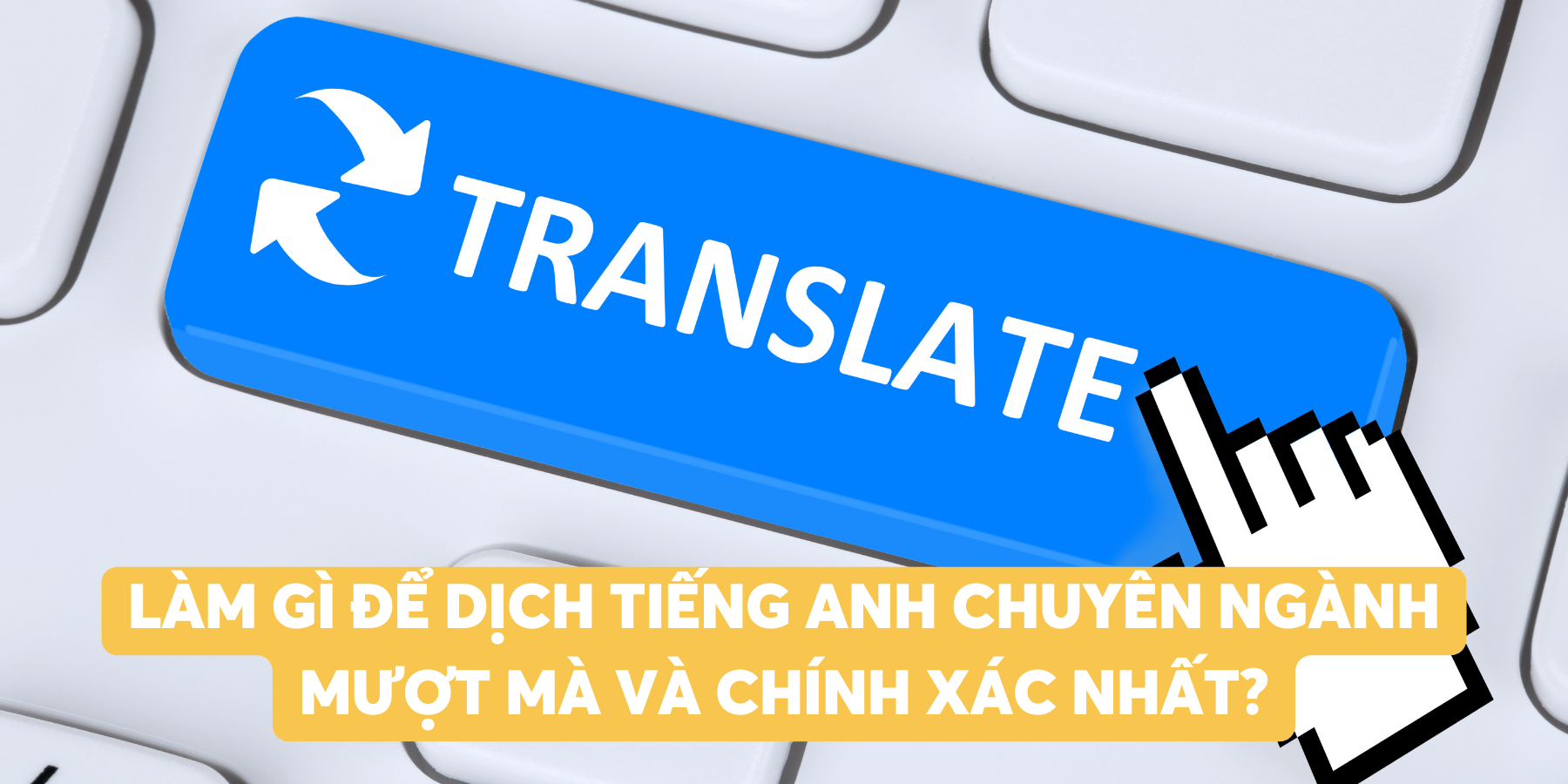 専門用語の英語翻訳を最もスムーズに行うには?