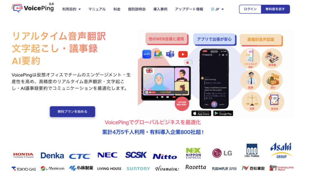 VoicePing多言語対応