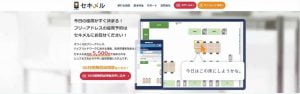 出所：https://www.sekimeru.jp/