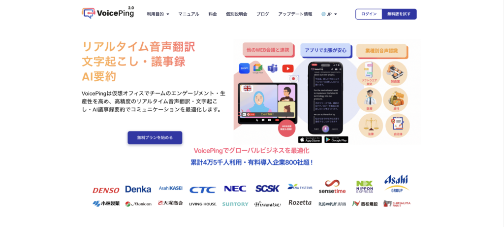 VoicePingでイベントを国際的な知識共有の場に