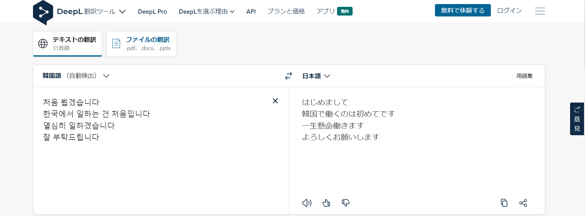 DeepL翻訳
