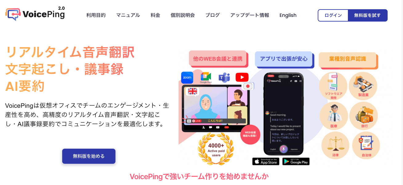 VoicePing