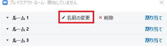 「名前の変更」をクリック