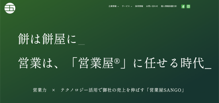出所：SANGO株式会社