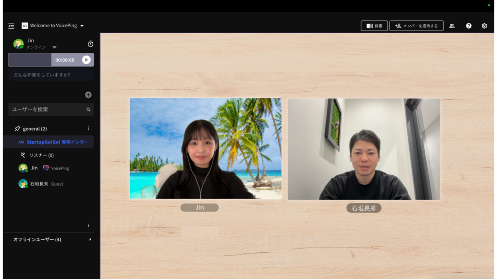 インタビューはVoicePingアプリの会議室で行われました！