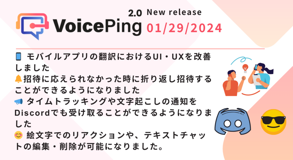 VoicePingモバイルアプリが更に使いやすく!翻訳UIの改善・折り返し招待機能・Discord通知対応で効率アップ