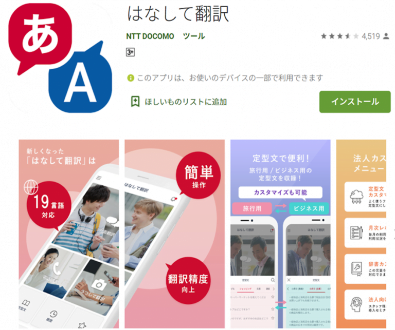はなして翻訳