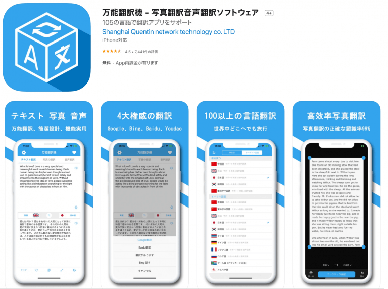 万能翻訳機