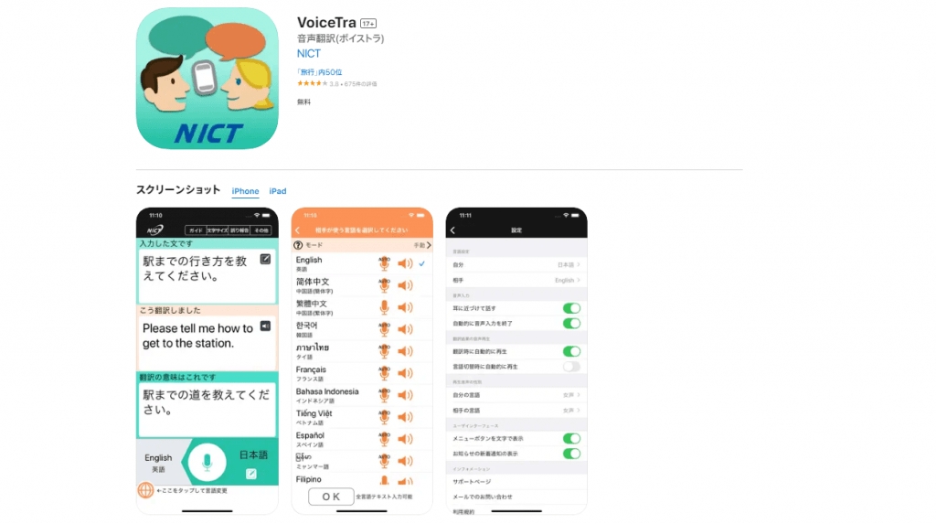 VoiceTra