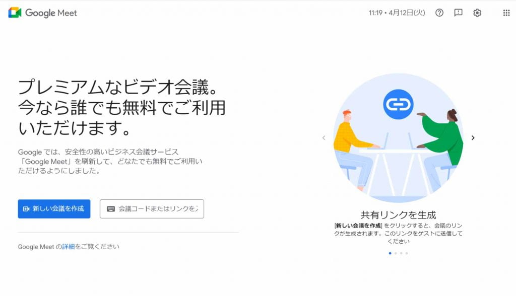 出所：https://meet.google.com/
