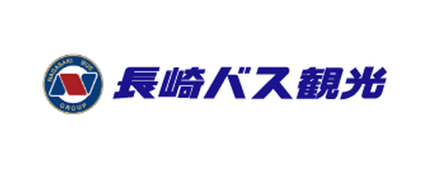 長崎バス観光株式会社