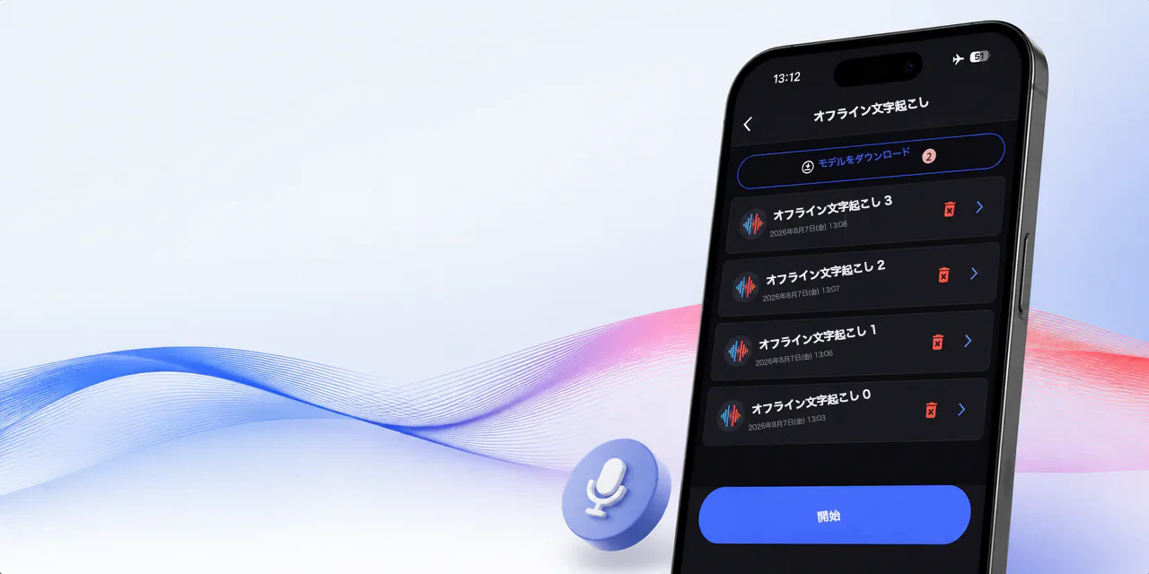 スマートフォンに表示されたVoicePingのオフライン文字起こしセッション一覧