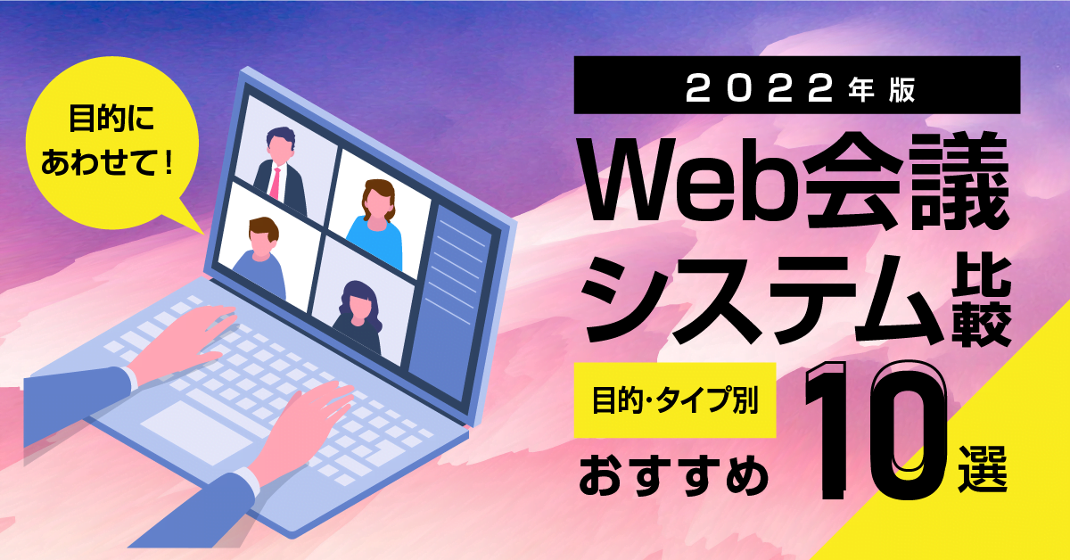 web-conference-system-2022