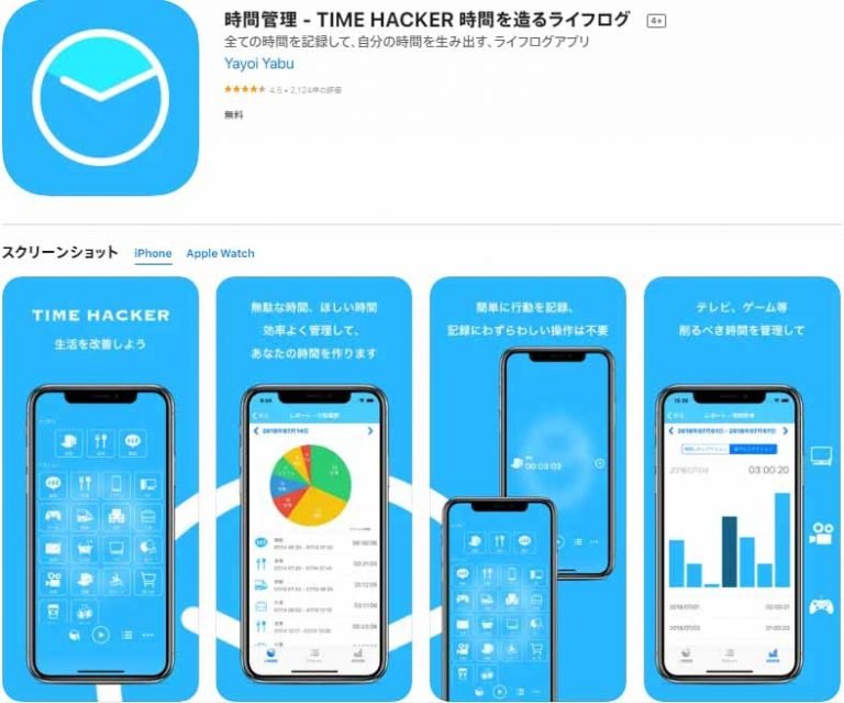 %E6%99%82%E9%96%93%E7%AE%A1%E7%90%86 Time Hacker