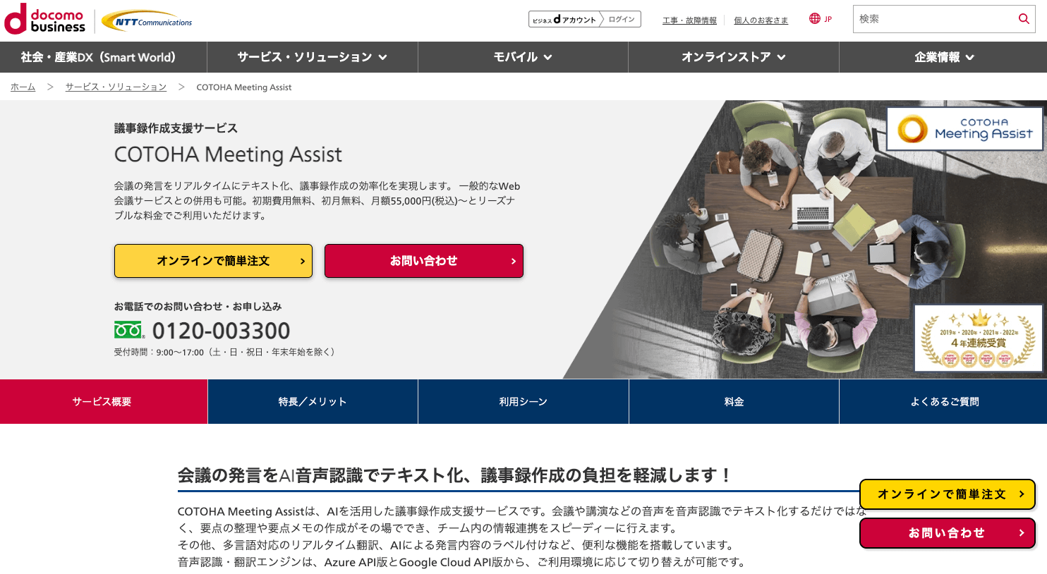 COTOHA Meeting Assist