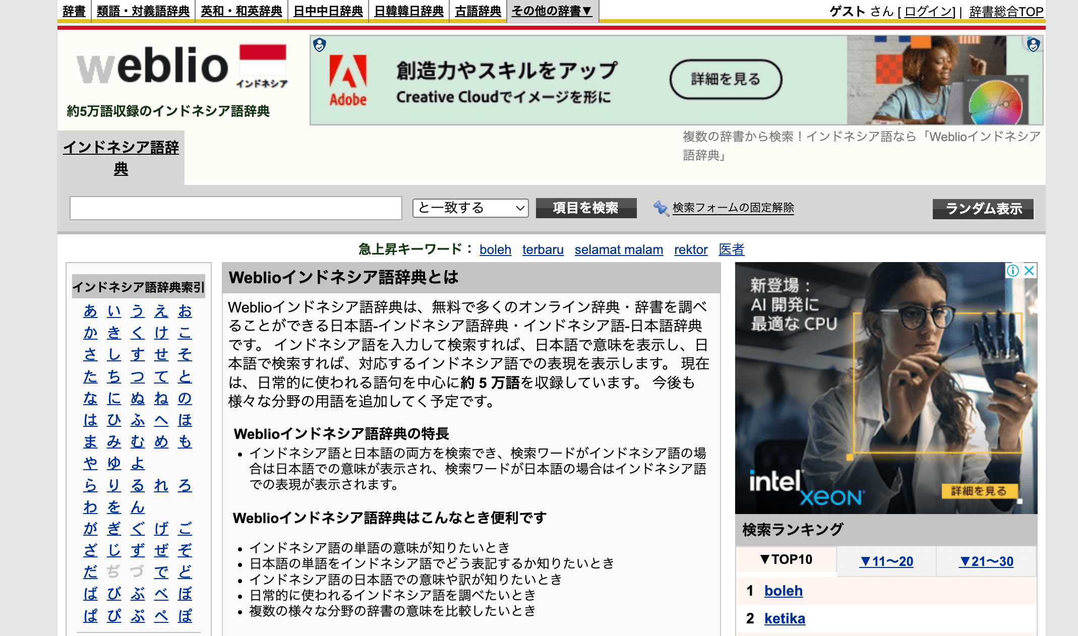 Weblio Indonesian Dictionary