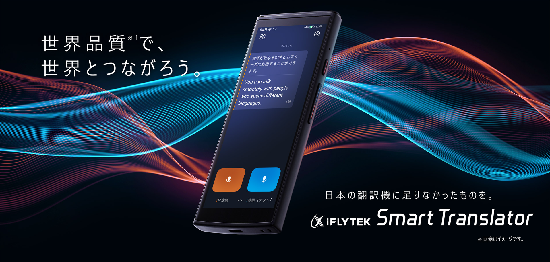 iFLYTEK-Smart-Translator-iFLYTEK-JAPAN-AI-SOLUTIONSのトップページ画像