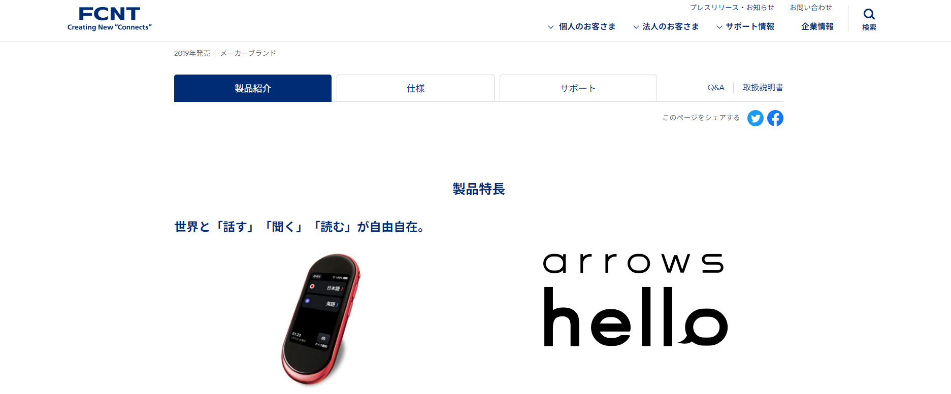arrows-hello-AT01：製品紹介-FCNT株式会社