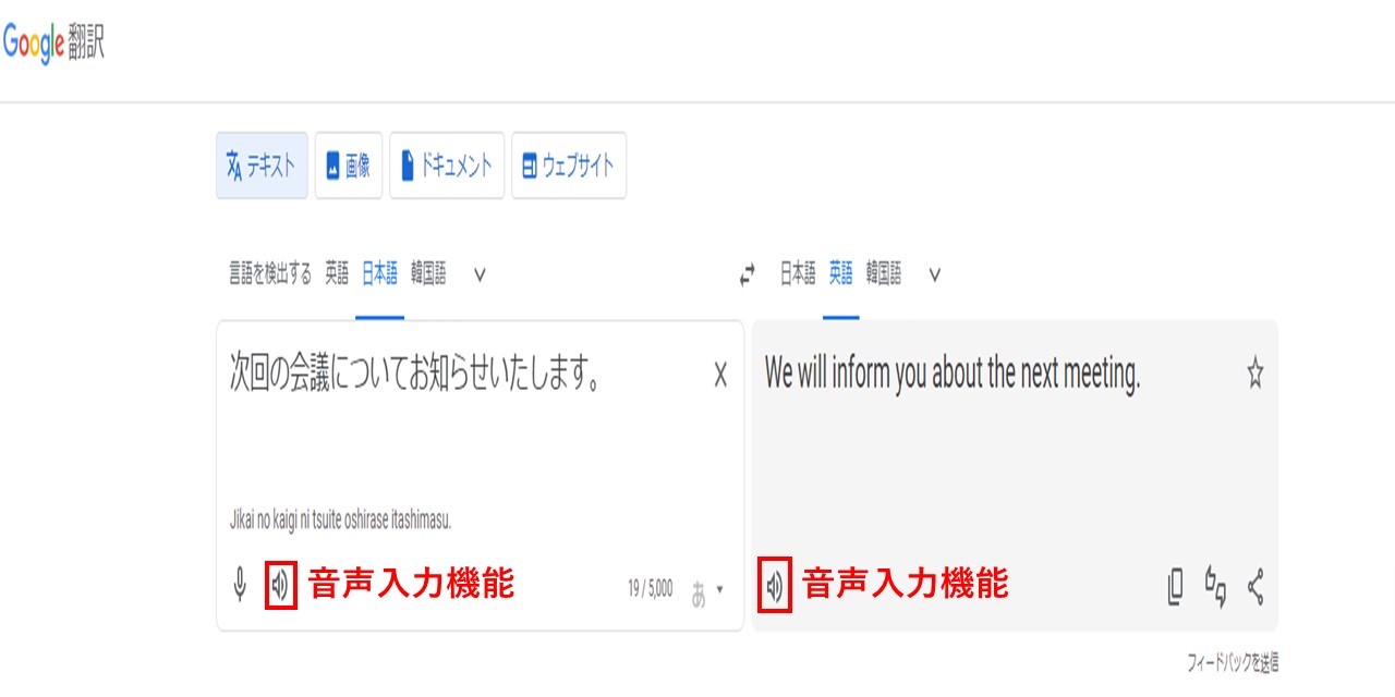 Google翻訳の音声入力機能とは？
